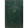 Пушкин А.С. - Избранные сочинения в двух томах (2 тома)