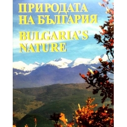 Bulgaria's nature