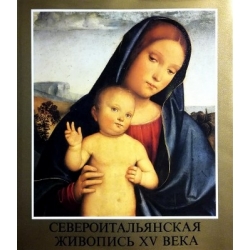 Мравик Ласло - Североитальянская живопись XV века