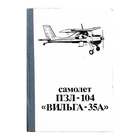 Самолет ПЗЛ-104 "Вильга-35А". Учебное пособие