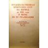 Материалы майского пленума ЦК КПСС 1982 года