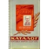 Спивак М. - Каталог почтовых марок СССР 1970