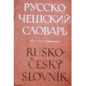 Влчек Й. - Pусско чешский словарь