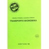 Baublys A. - Transporto ekonomika