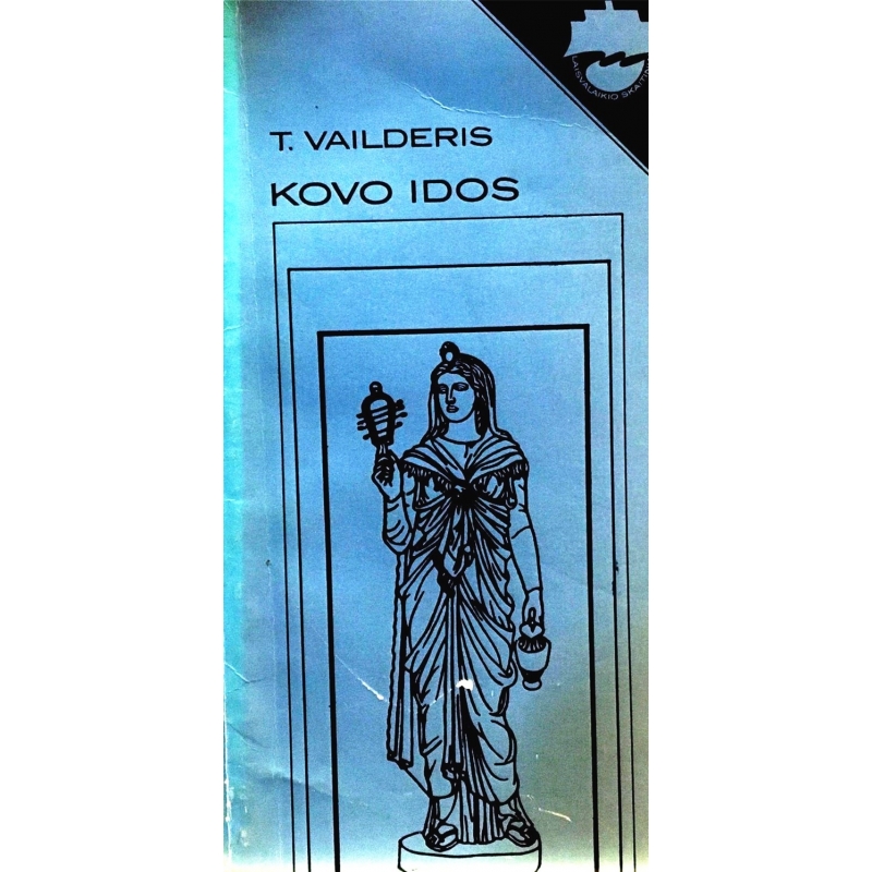 Vailderis T. - Kovo idos